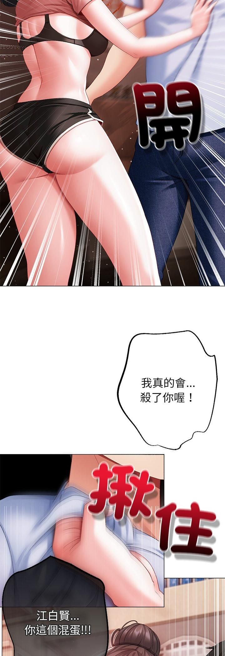 那个小太妹第3话