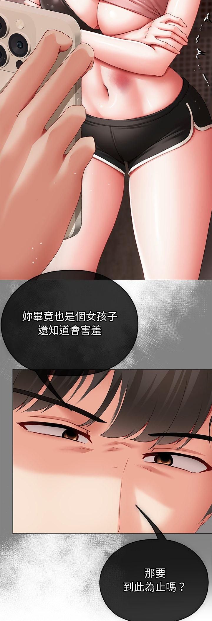 那个小太妹第3话
