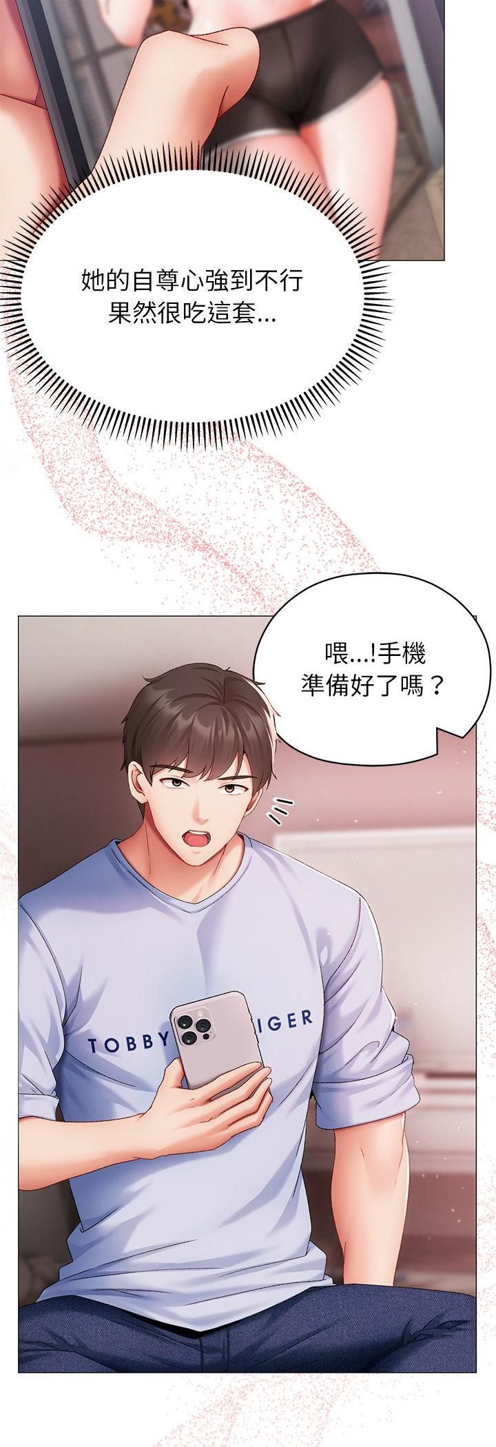 那个小太妹第3话