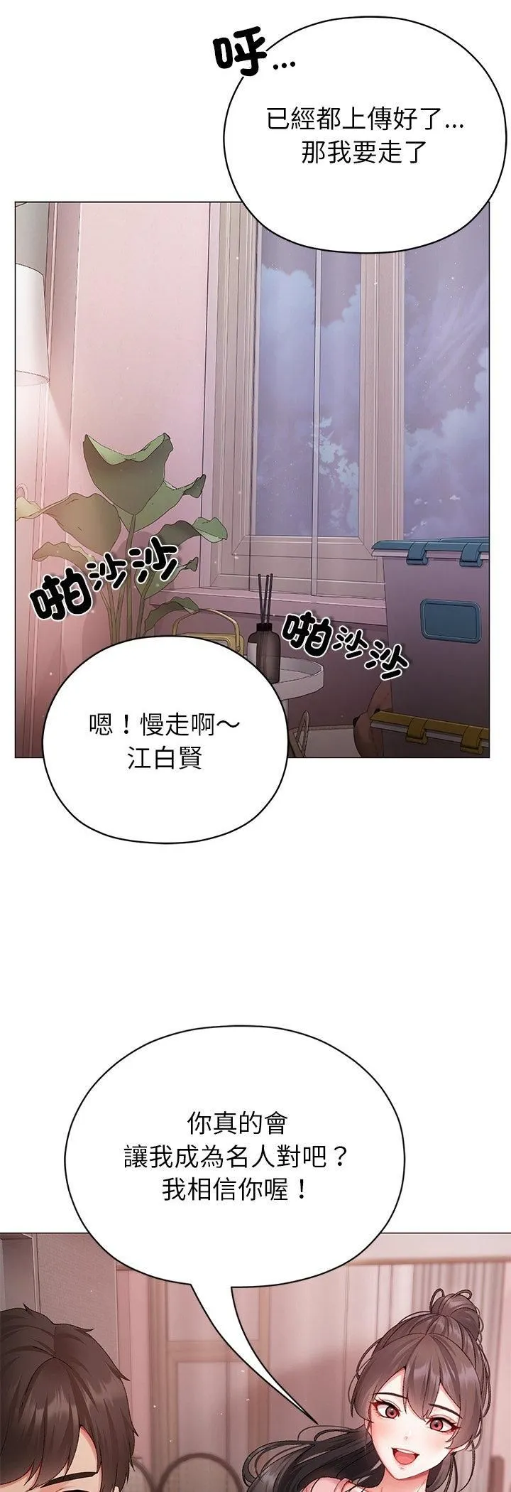 那個小太妹第3話