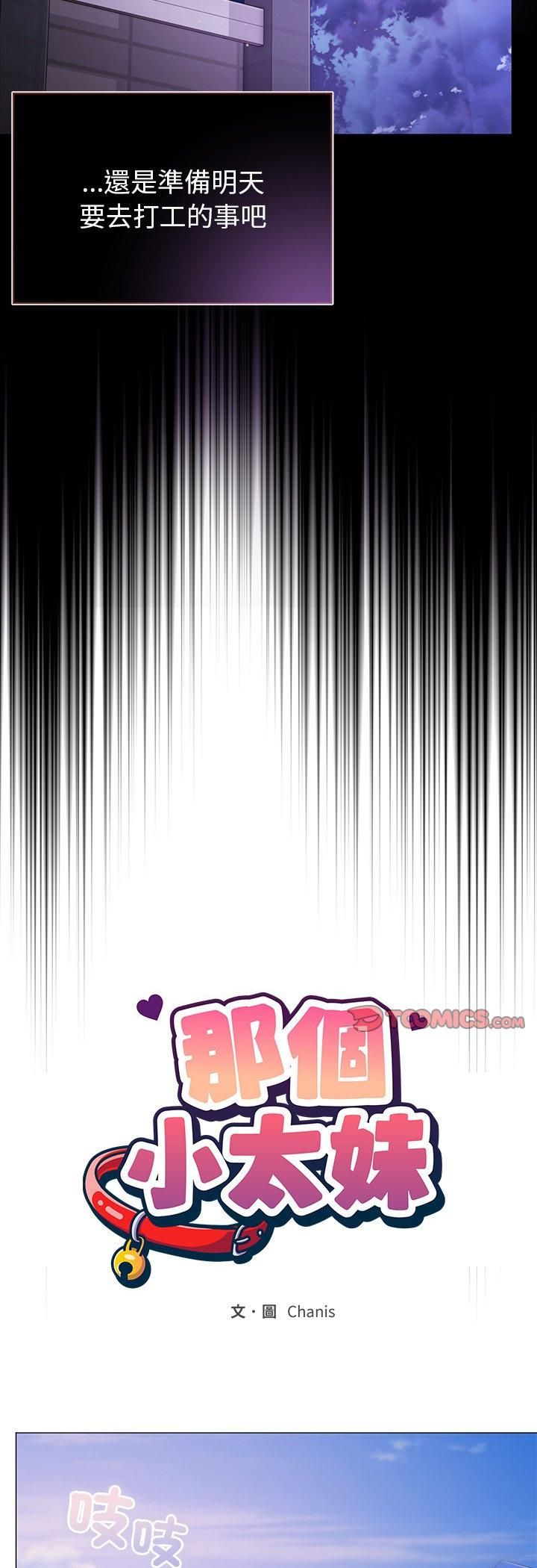 那个小太妹第3话