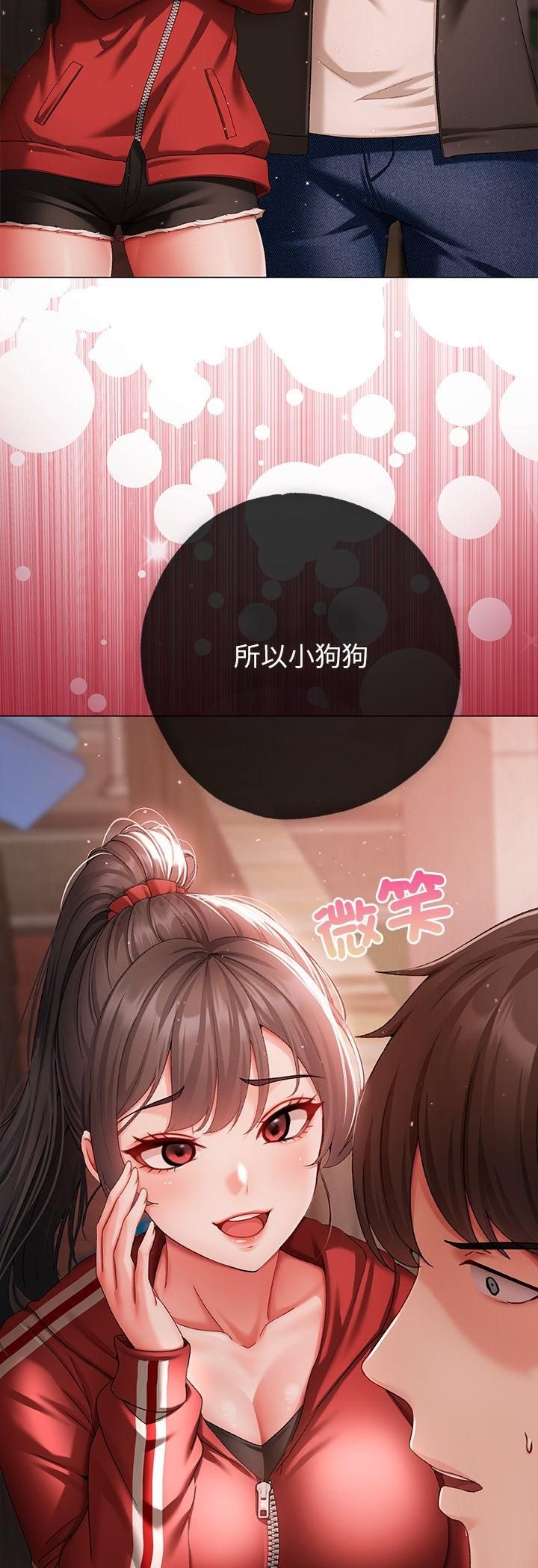 那个小太妹第3话