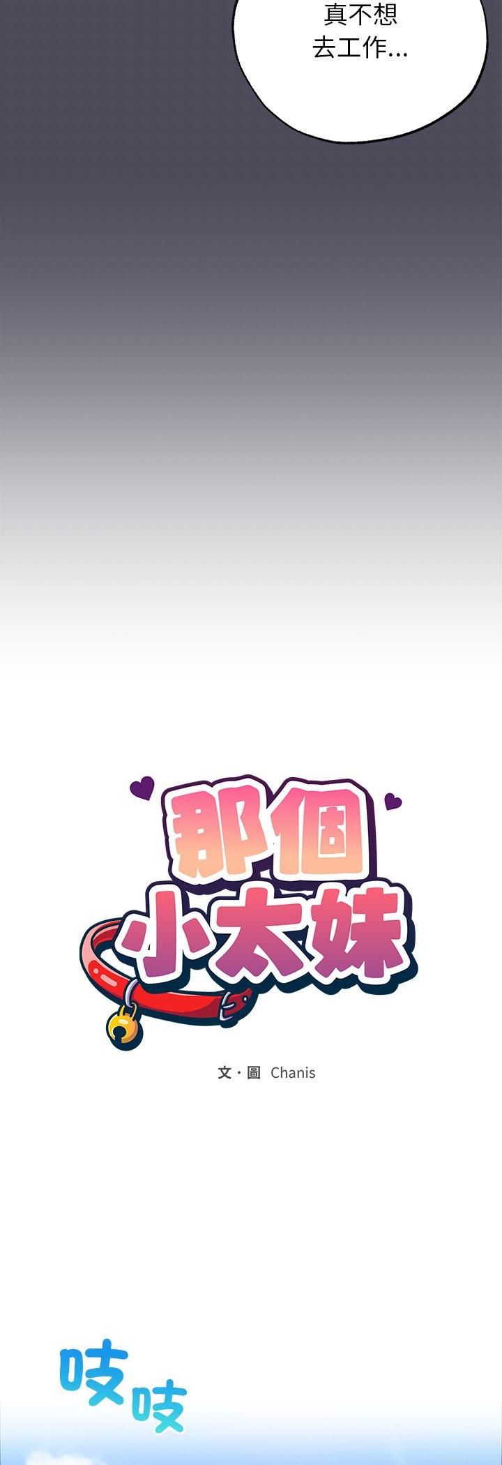 那个小太妹第4话