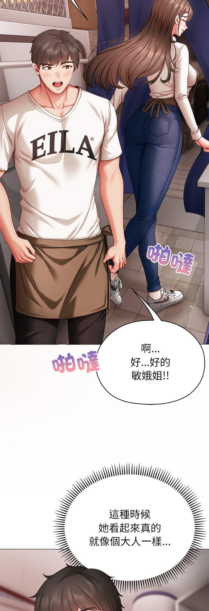那个小太妹第4话