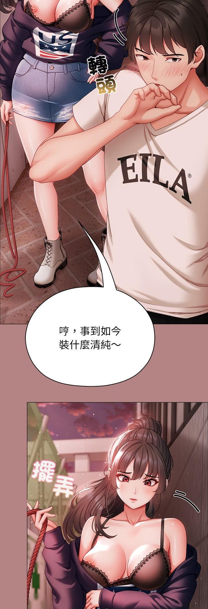 那个小太妹第5话