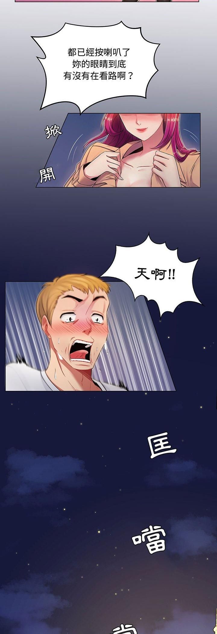 脱序教师第1话