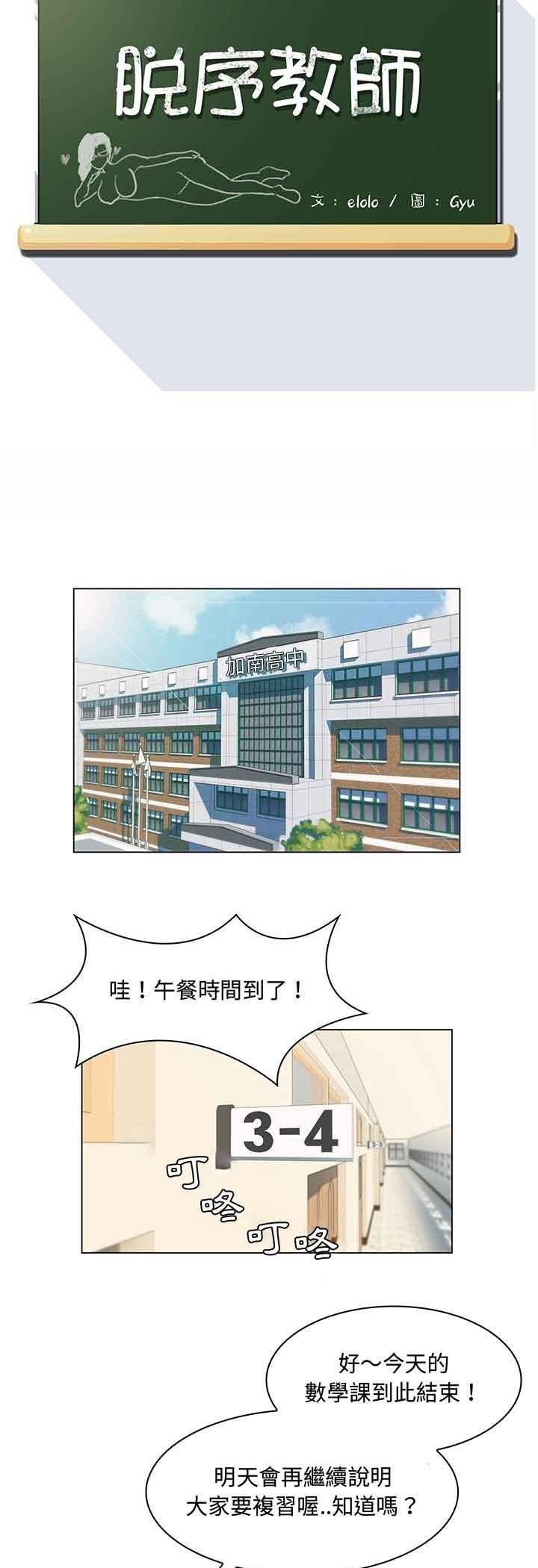 脱序教师第1话