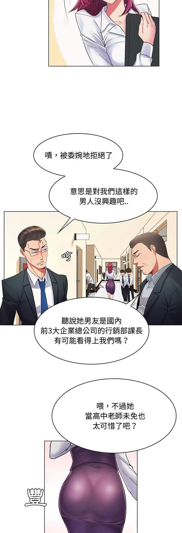 脱序教师第1话