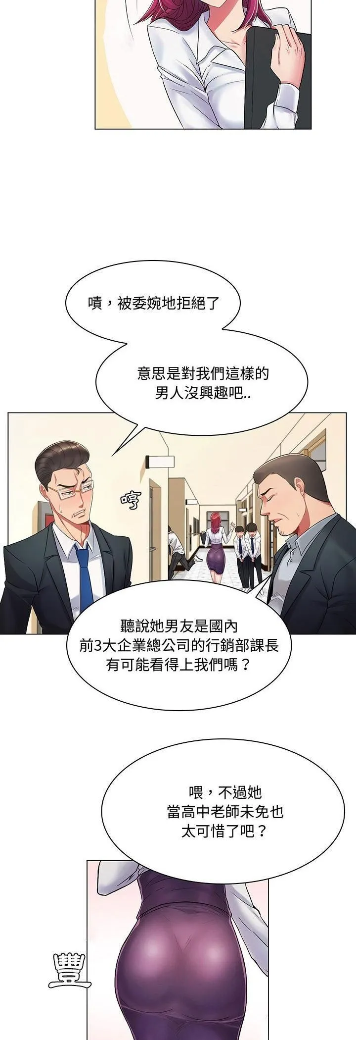 脫序教師第1話