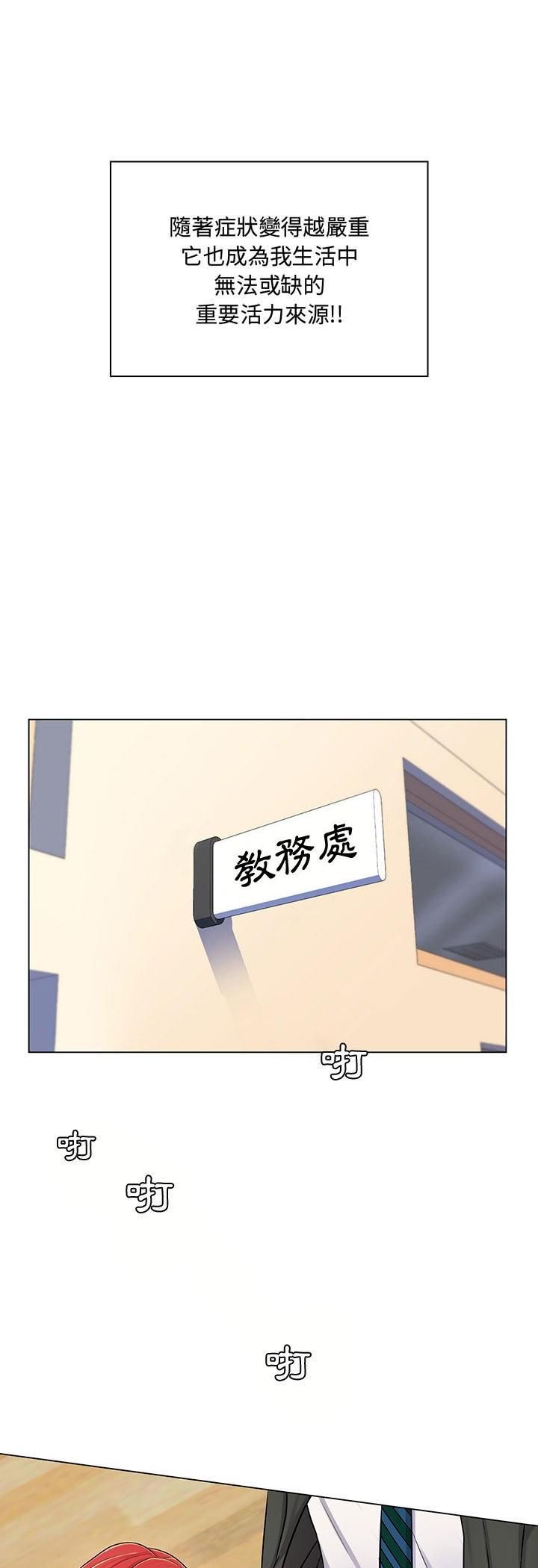 脱序教师第2话