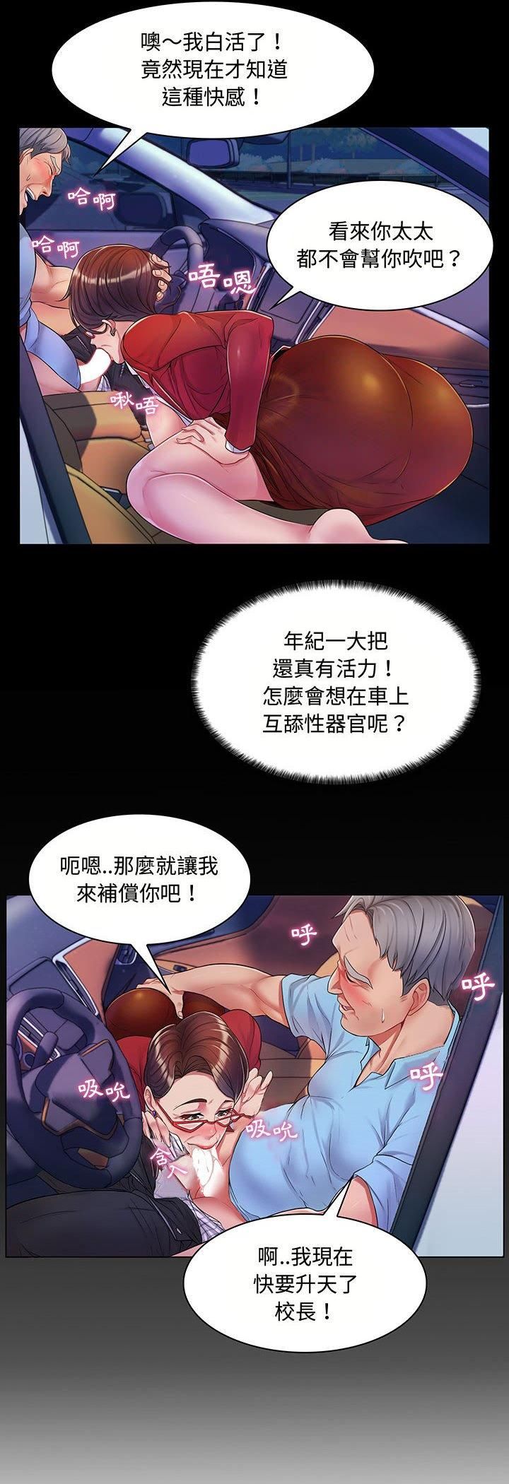 脱序教师第2话