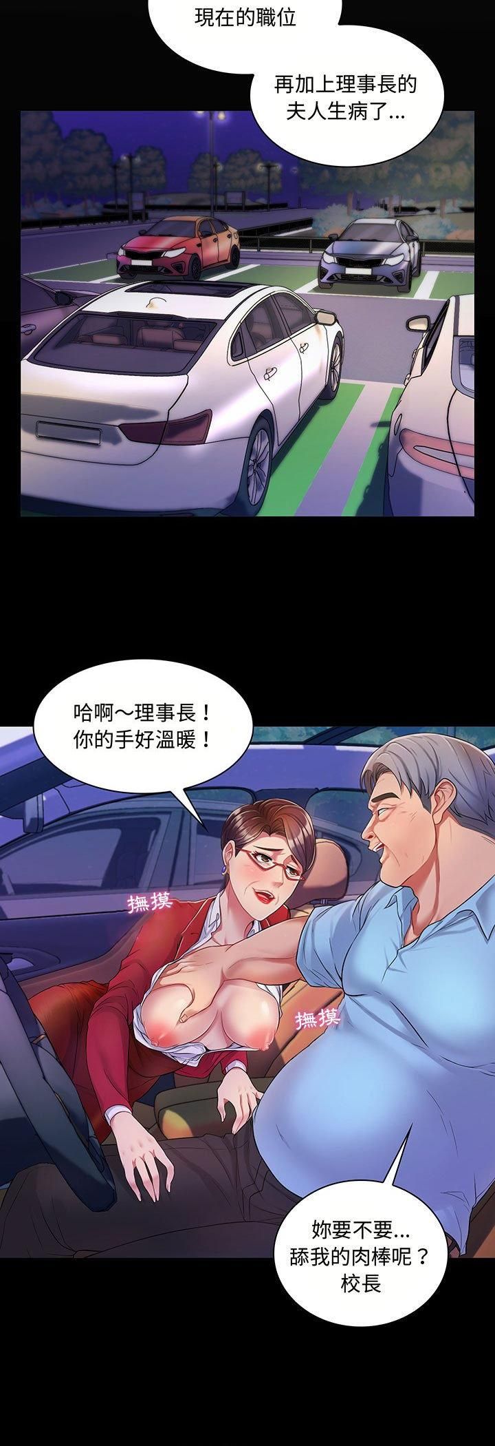 脱序教师第2话