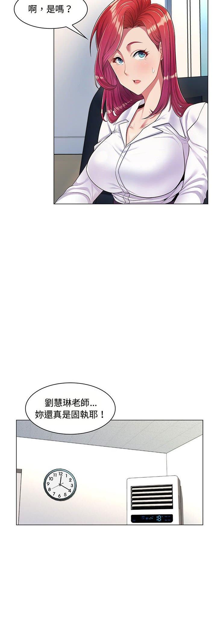 脱序教师第2话