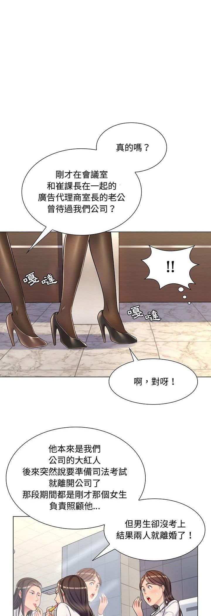 脱序教师第2话
