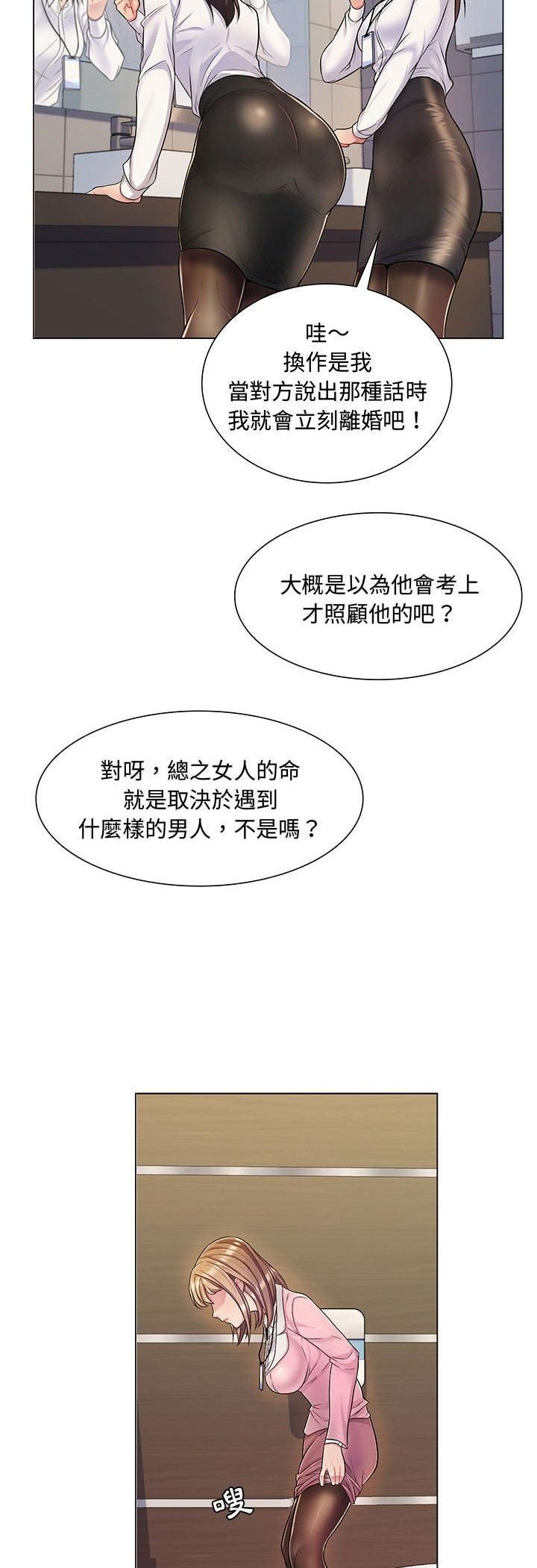 脱序教师第2话