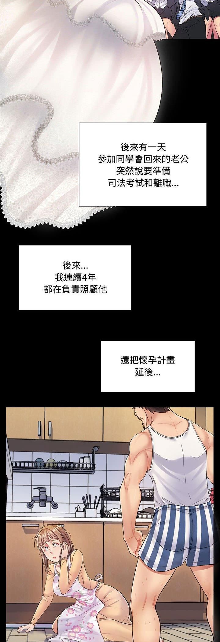 脱序教师第2话