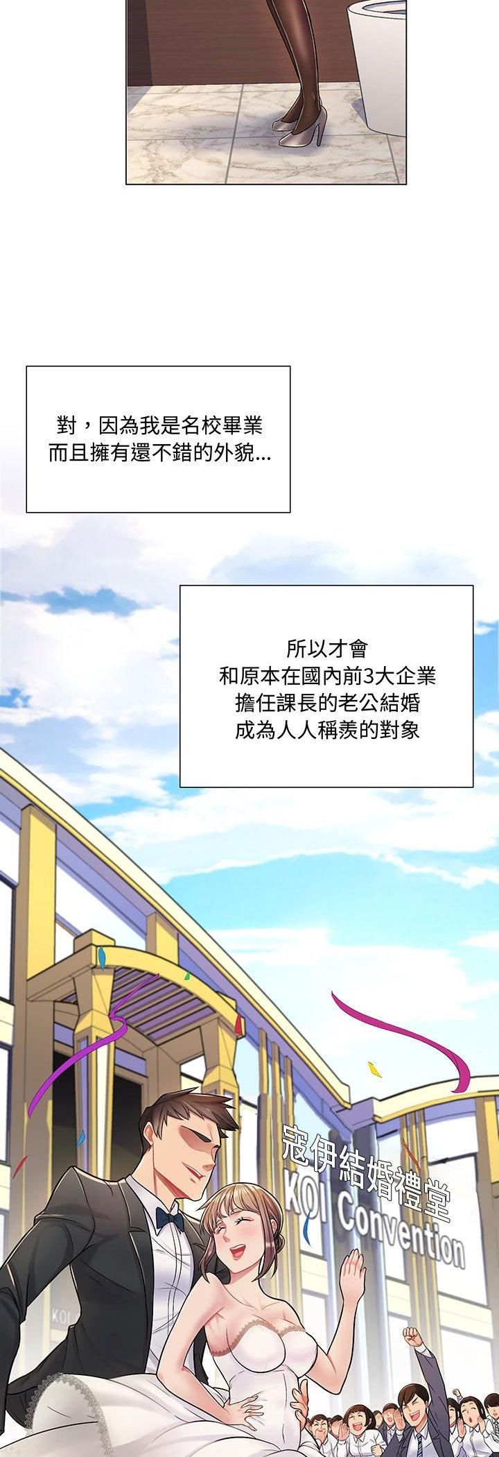 脱序教师第2话