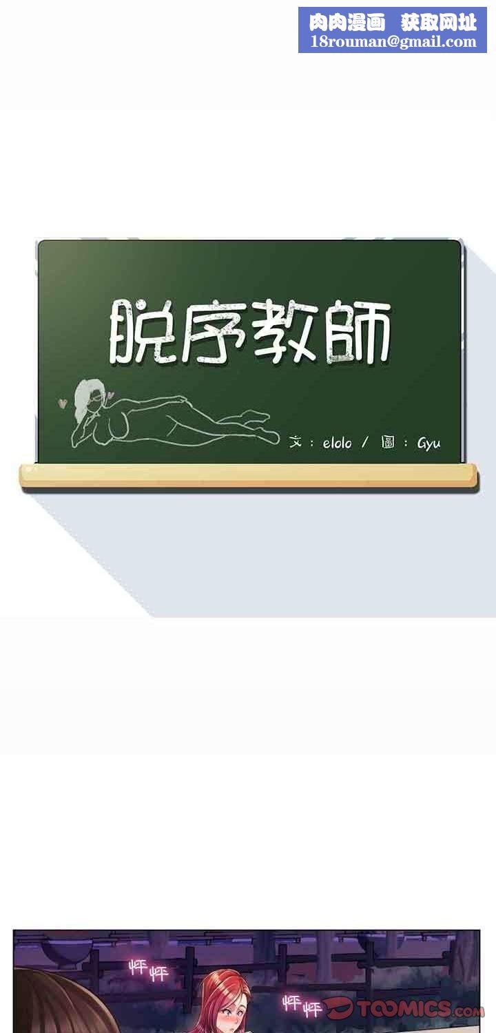 脱序教师第3话