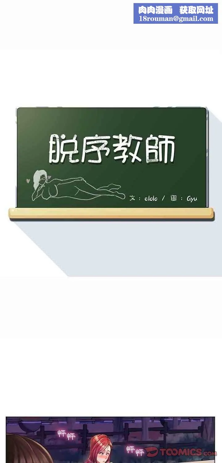 脫序教師第3話