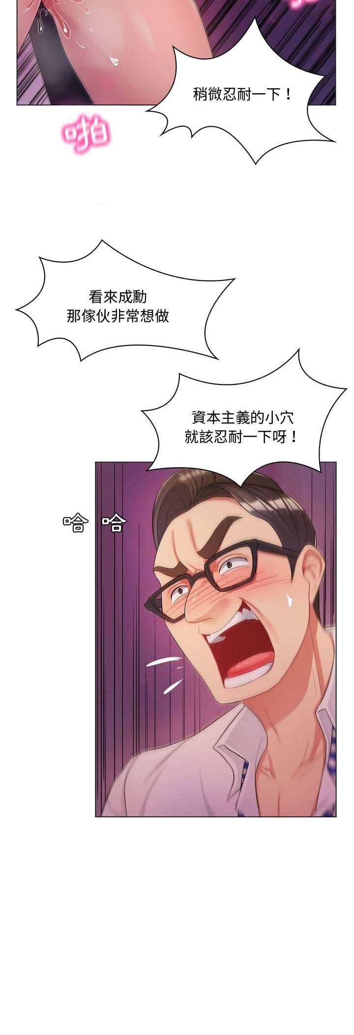 脱序教师第4话