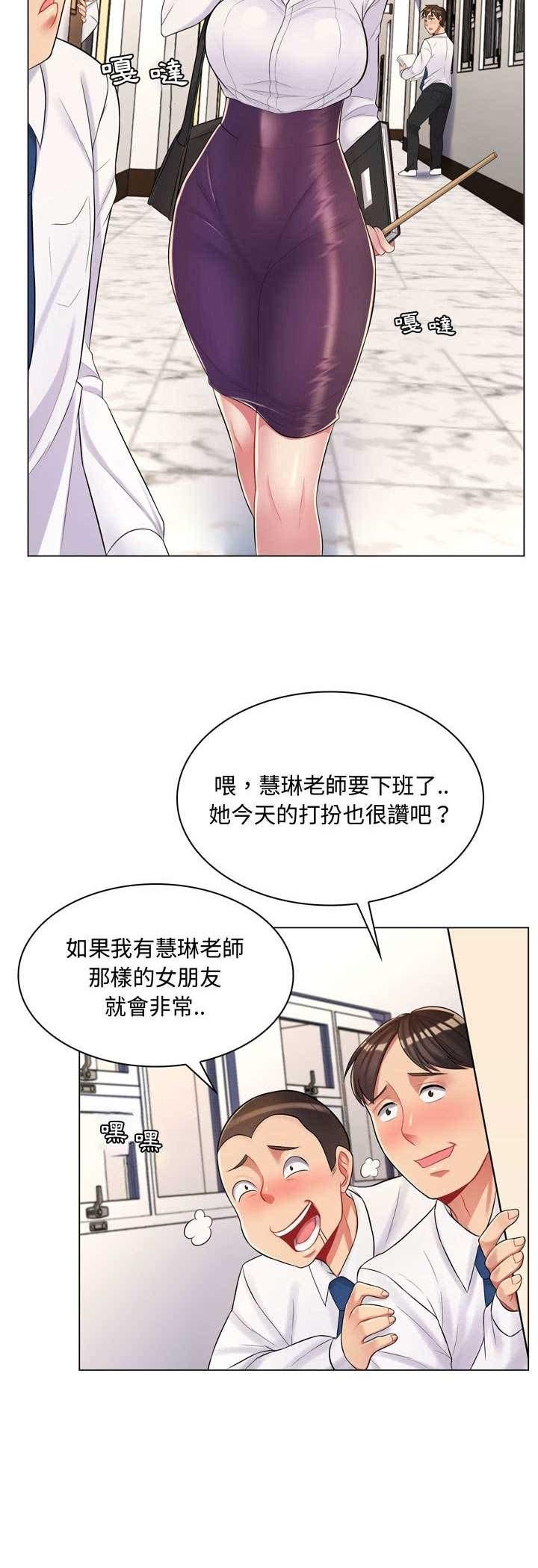 脱序教师第4话