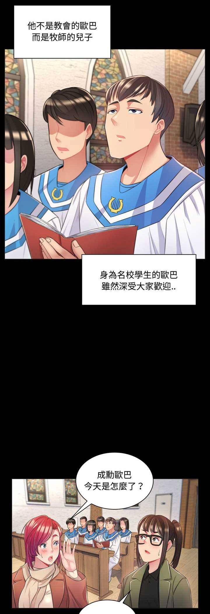 脱序教师第4话