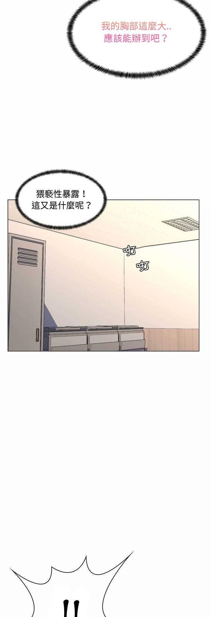 脱序教师第5话