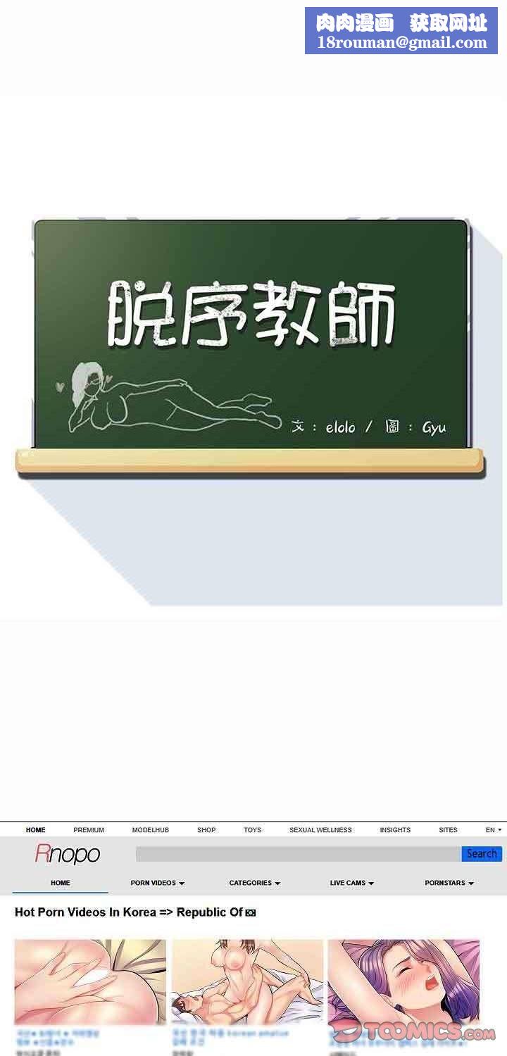 脱序教师第5话