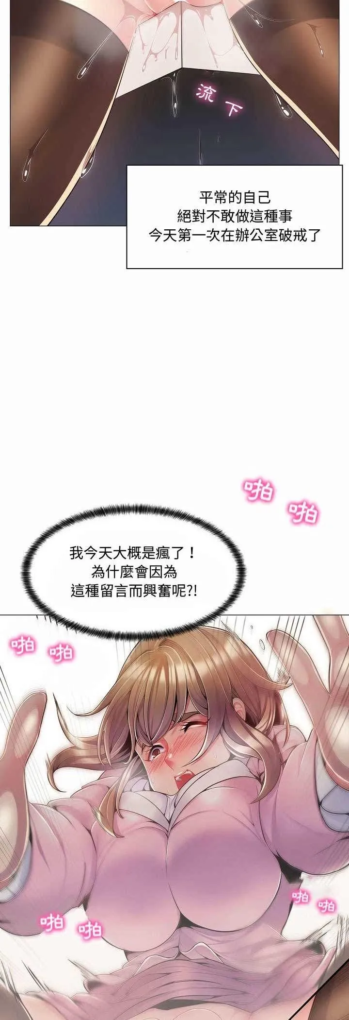 脫序教師第5話