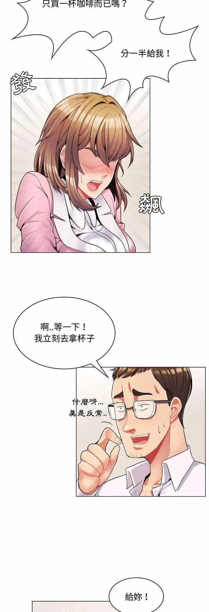 脫序教師第5話