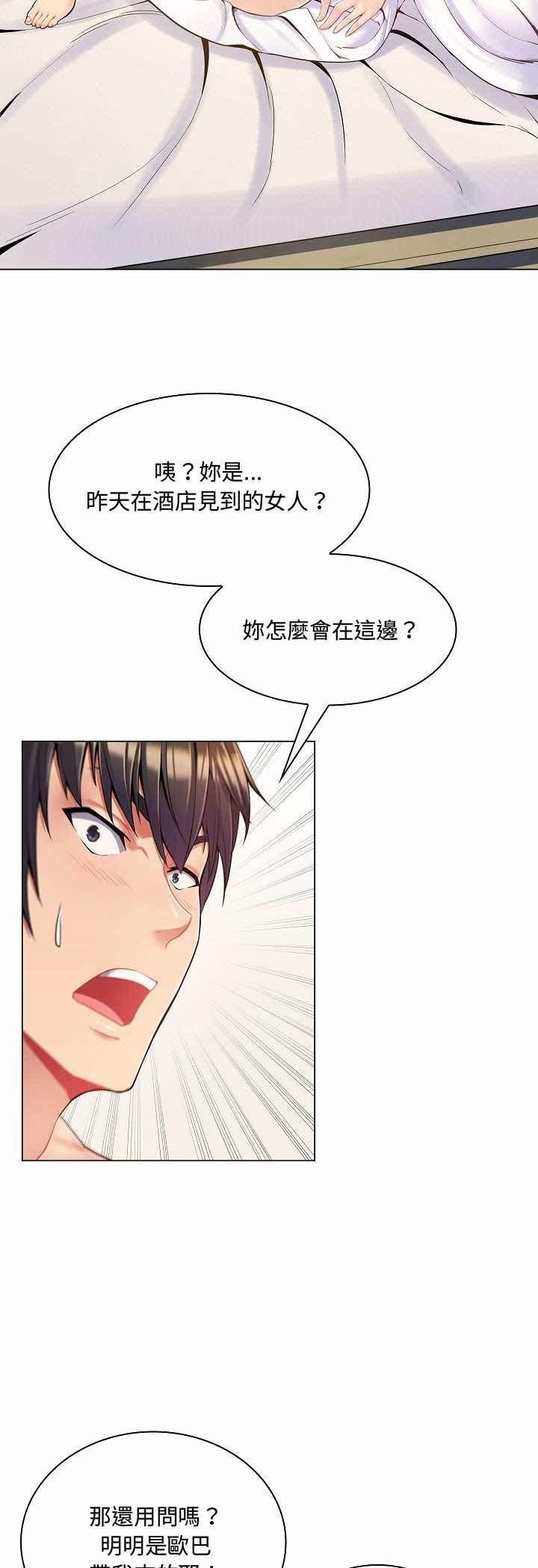 脱序教师第5话