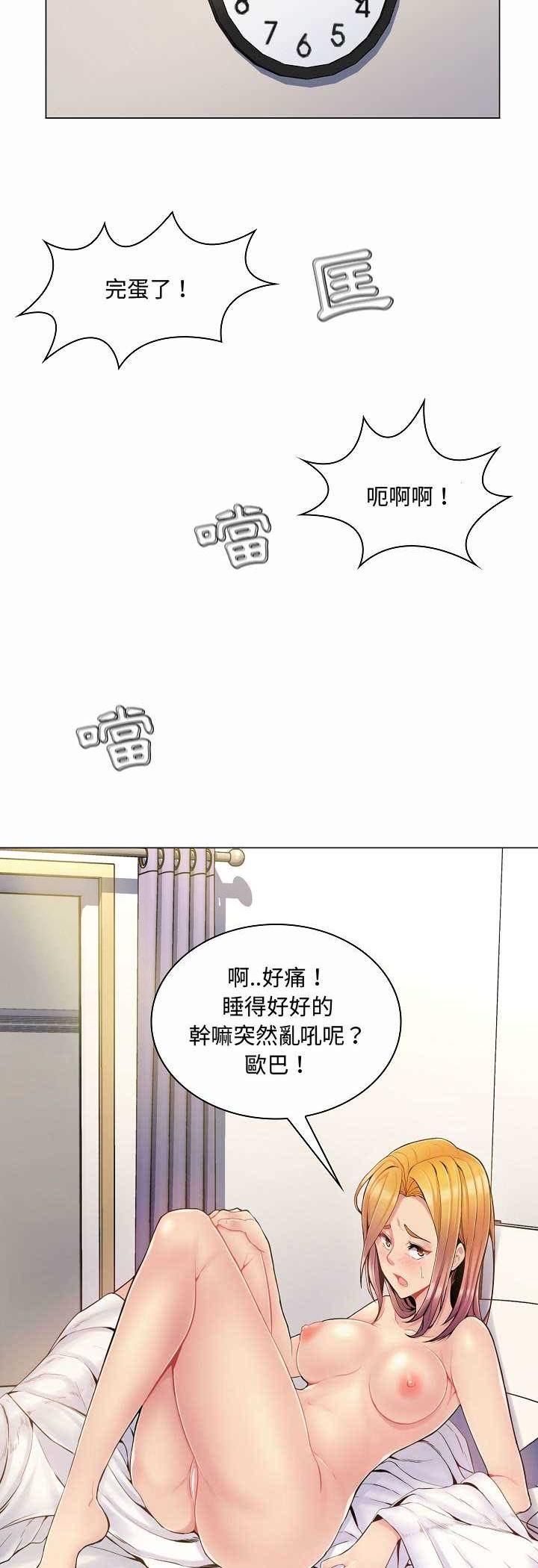 脱序教师第5话