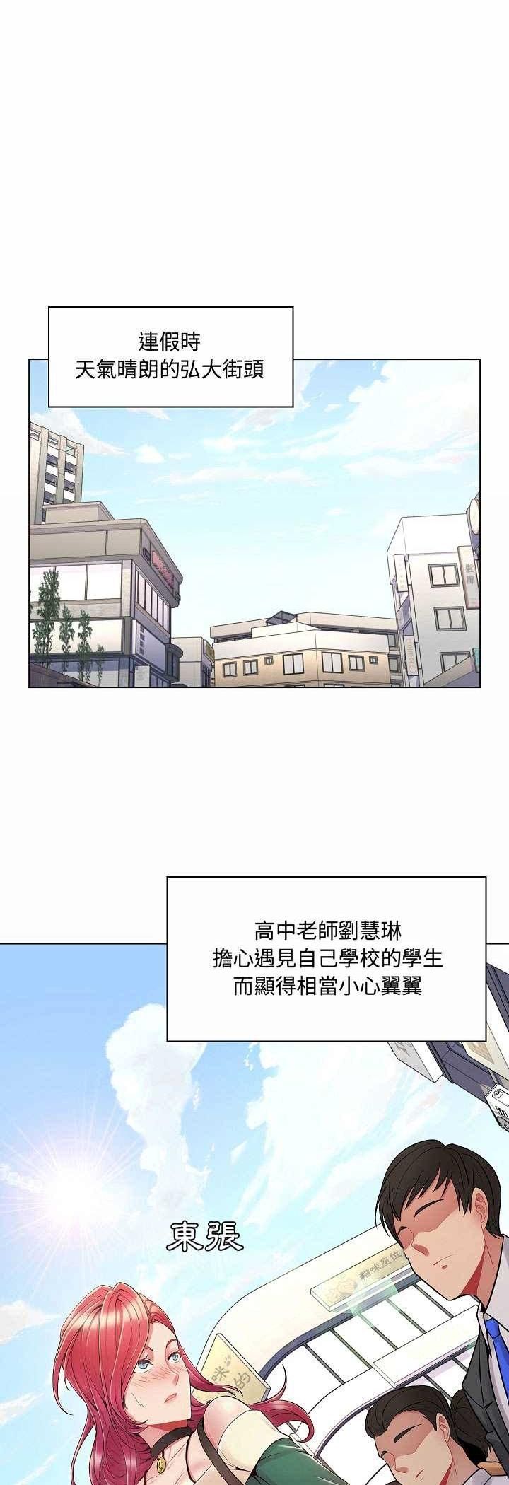 脱序教师第5话