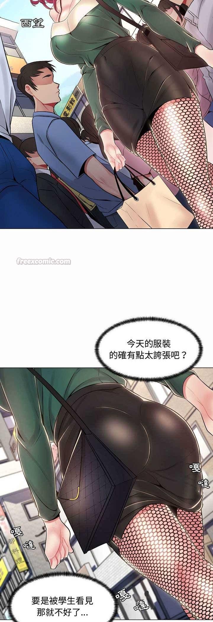 脱序教师第5话
