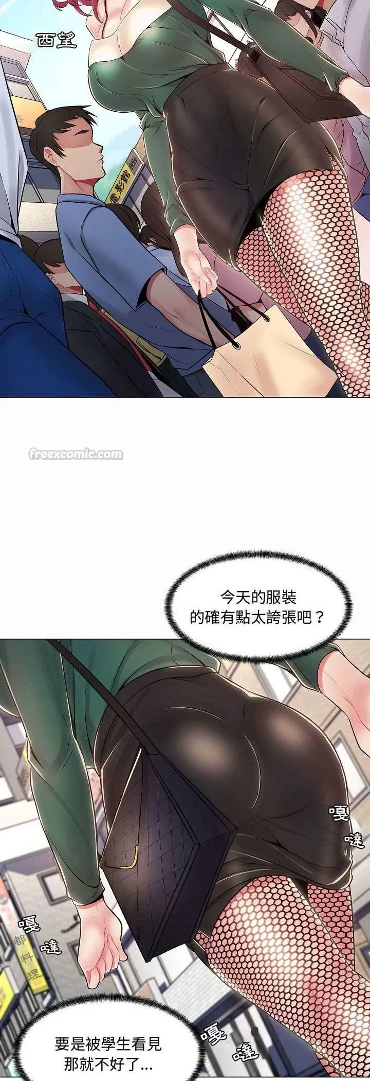 脫序教師第5話
