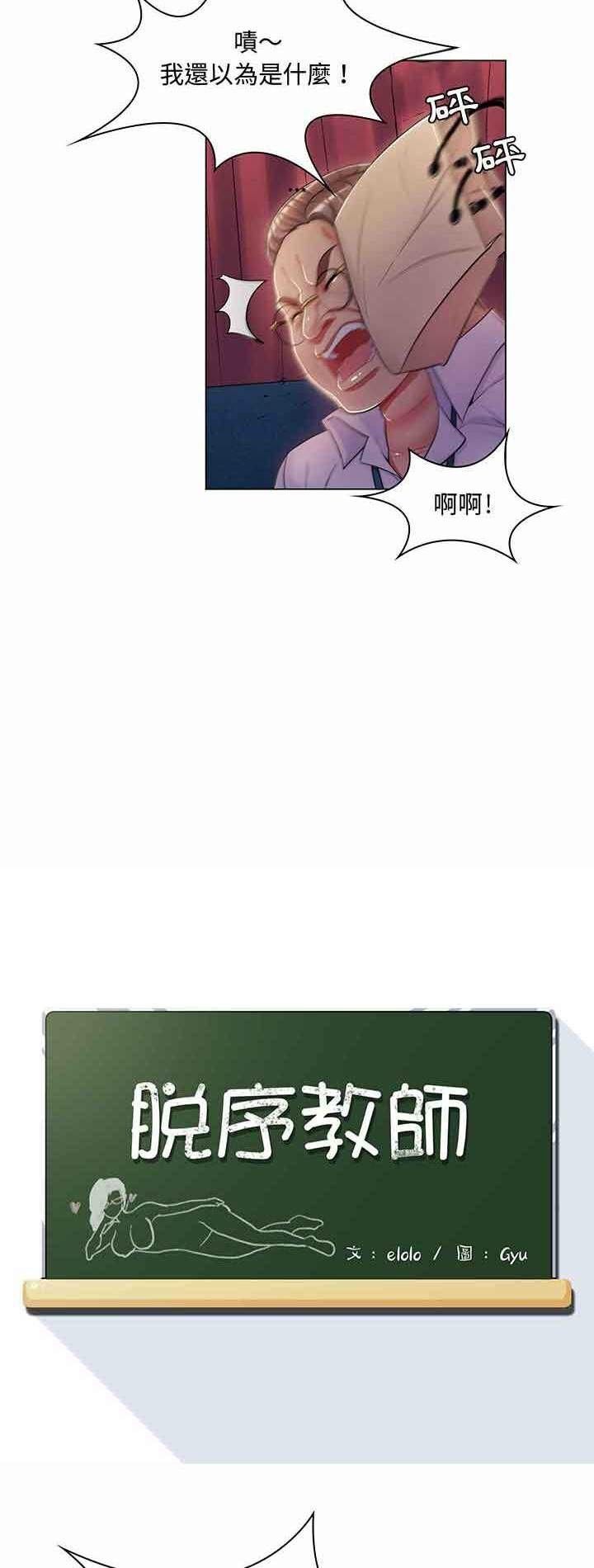 脱序教师第6话
