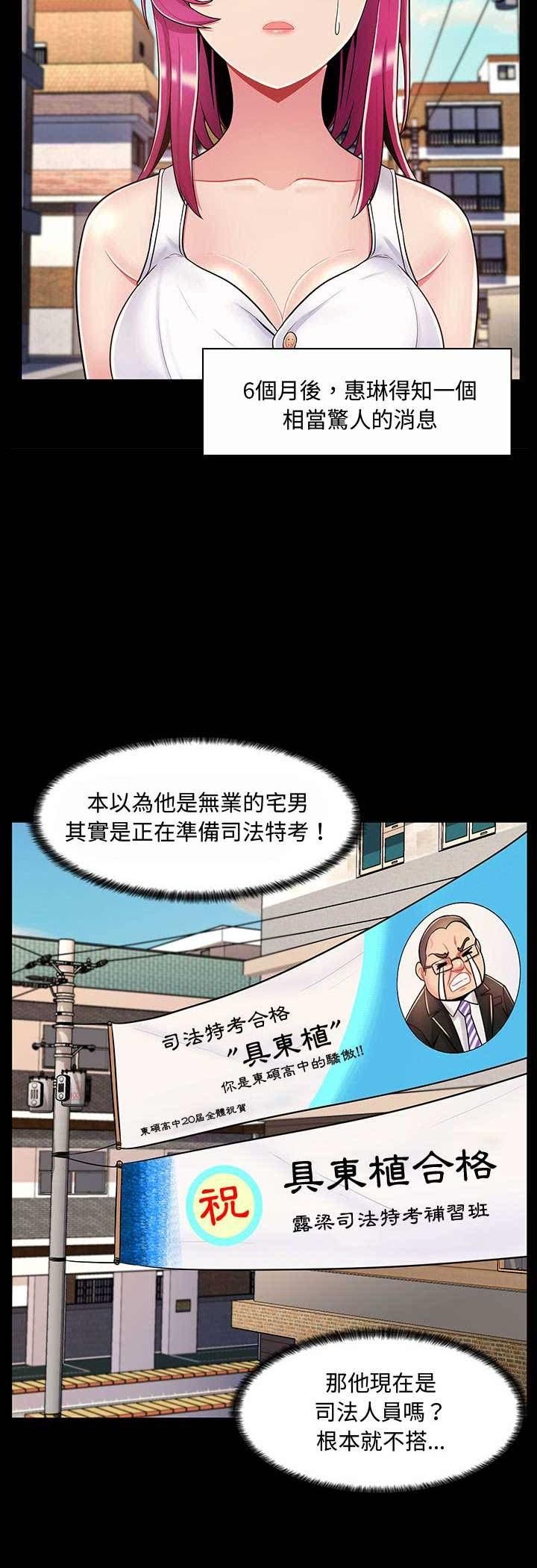脱序教师第6话