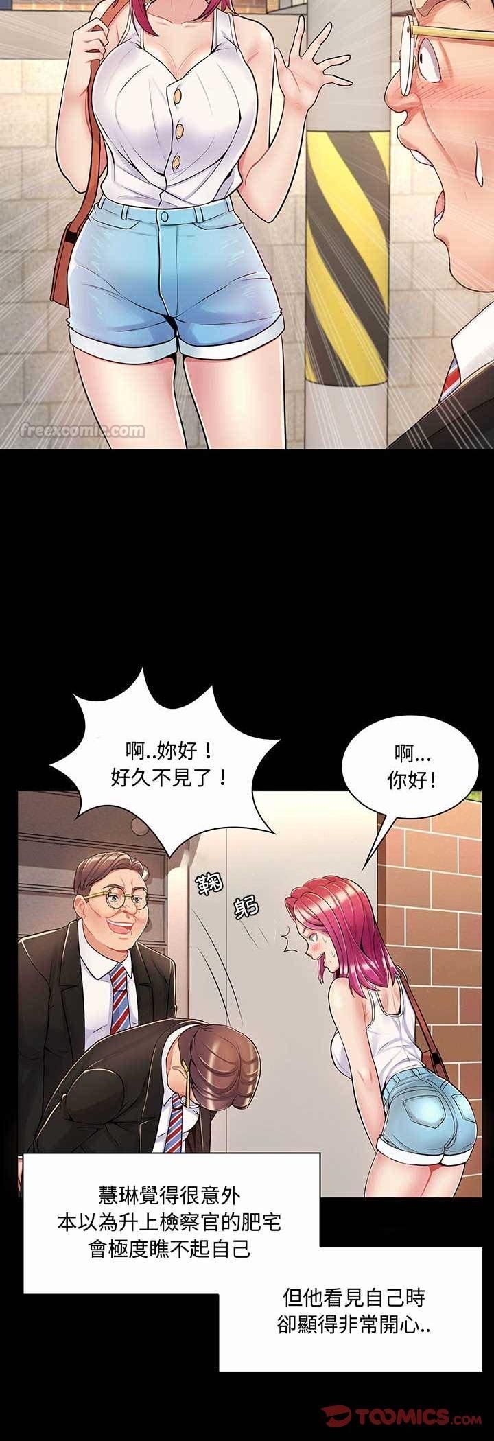 脱序教师第6话