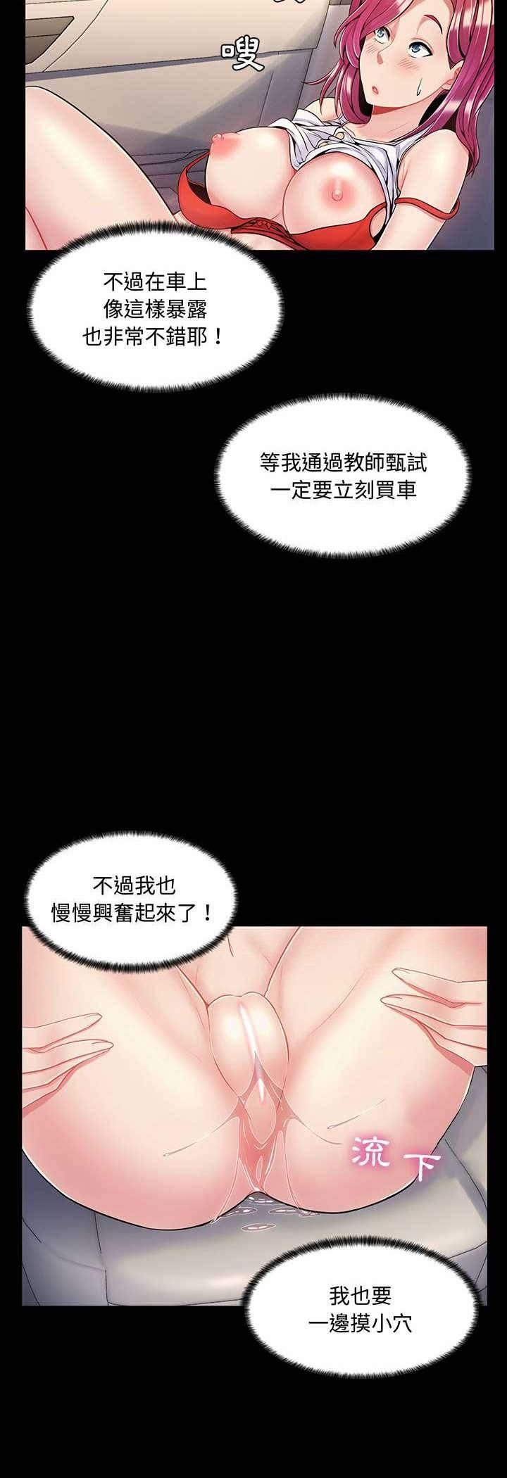 脱序教师第6话