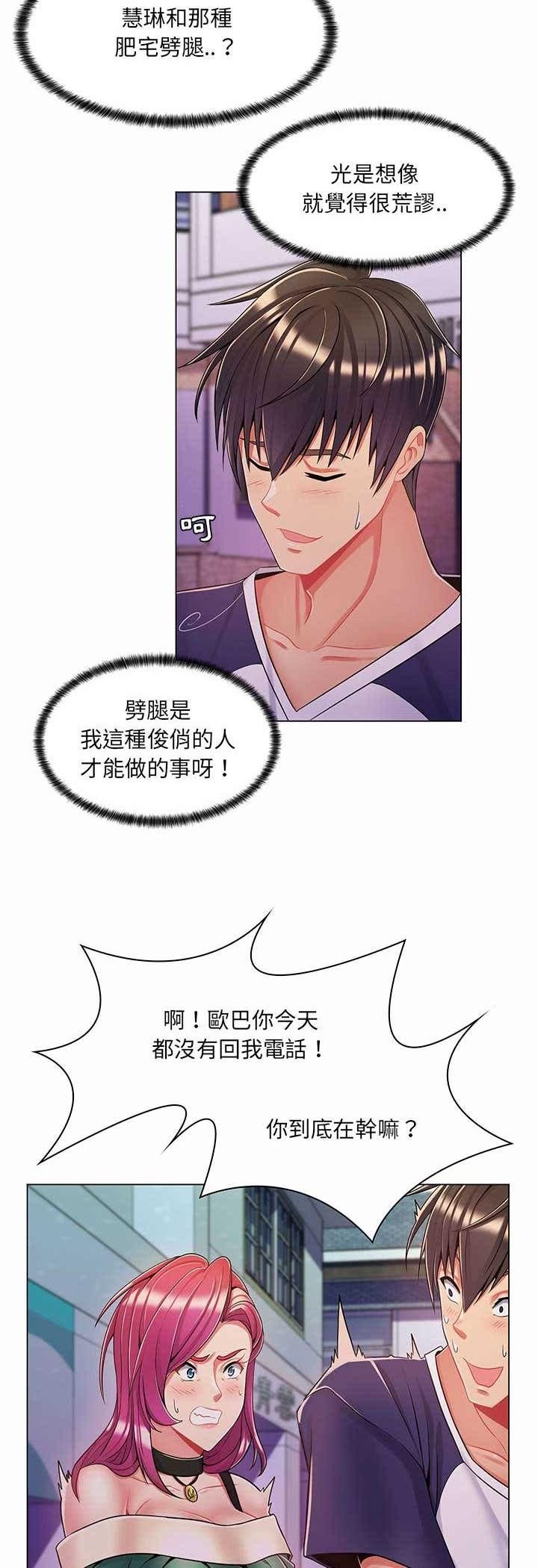 脫序教師第6話