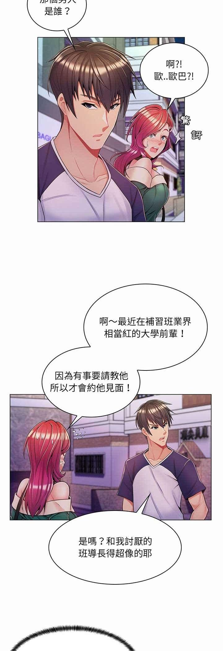 脱序教师第6话