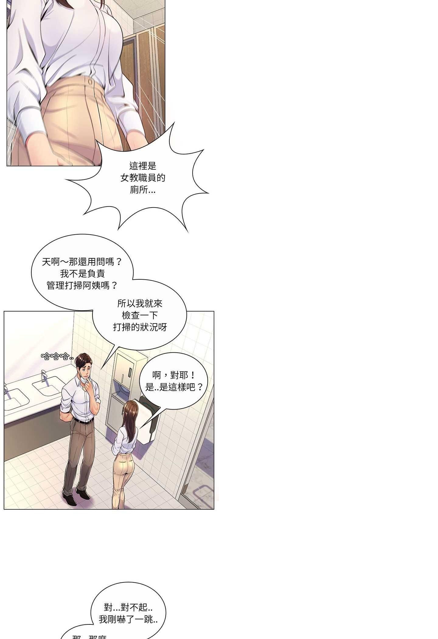 脱序教师第7话