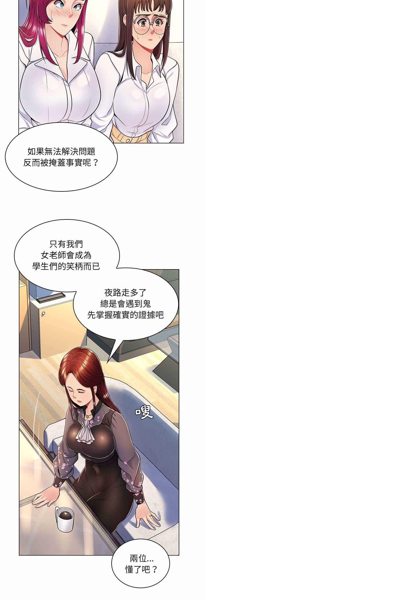脱序教师第7话