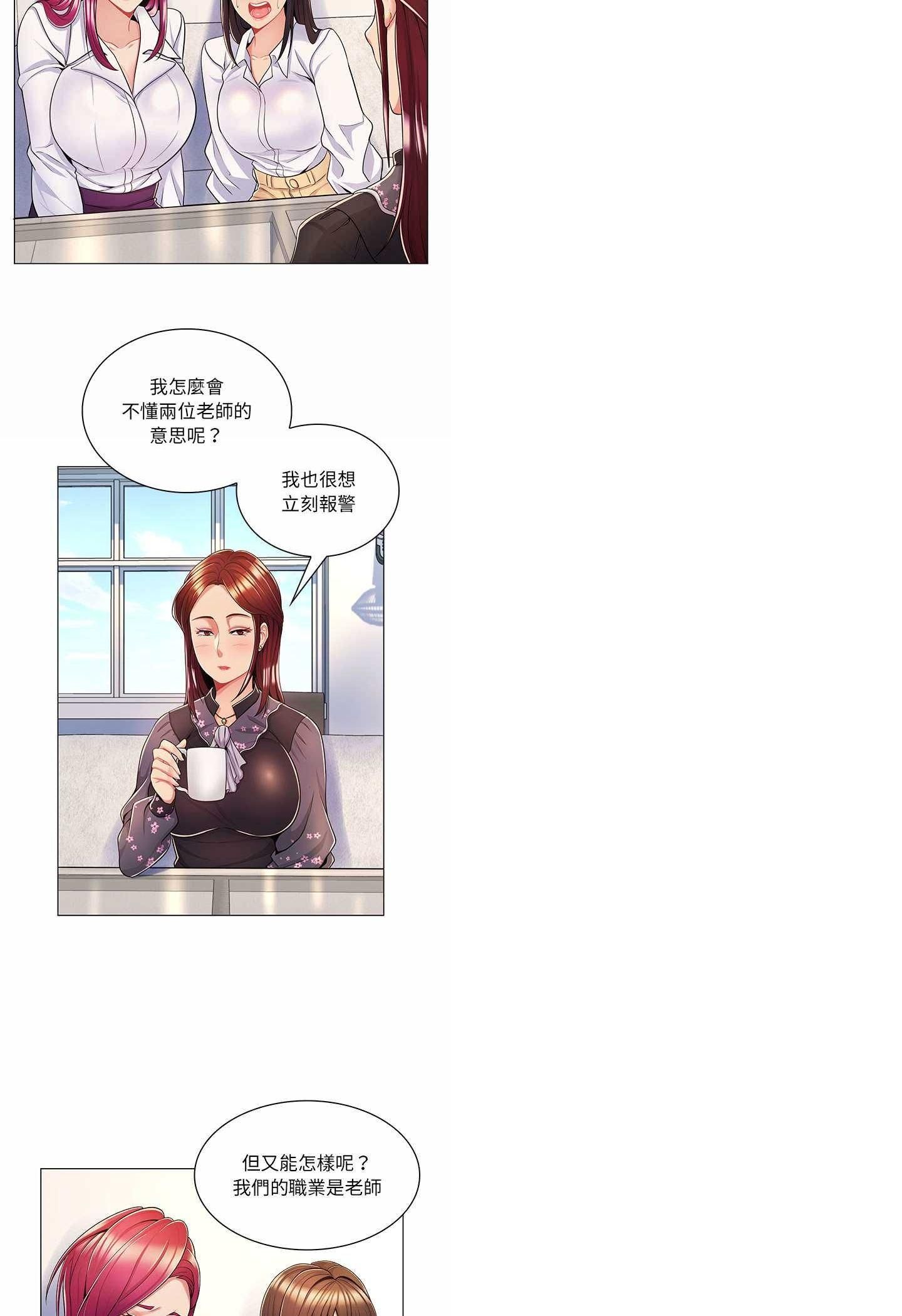 脱序教师第7话