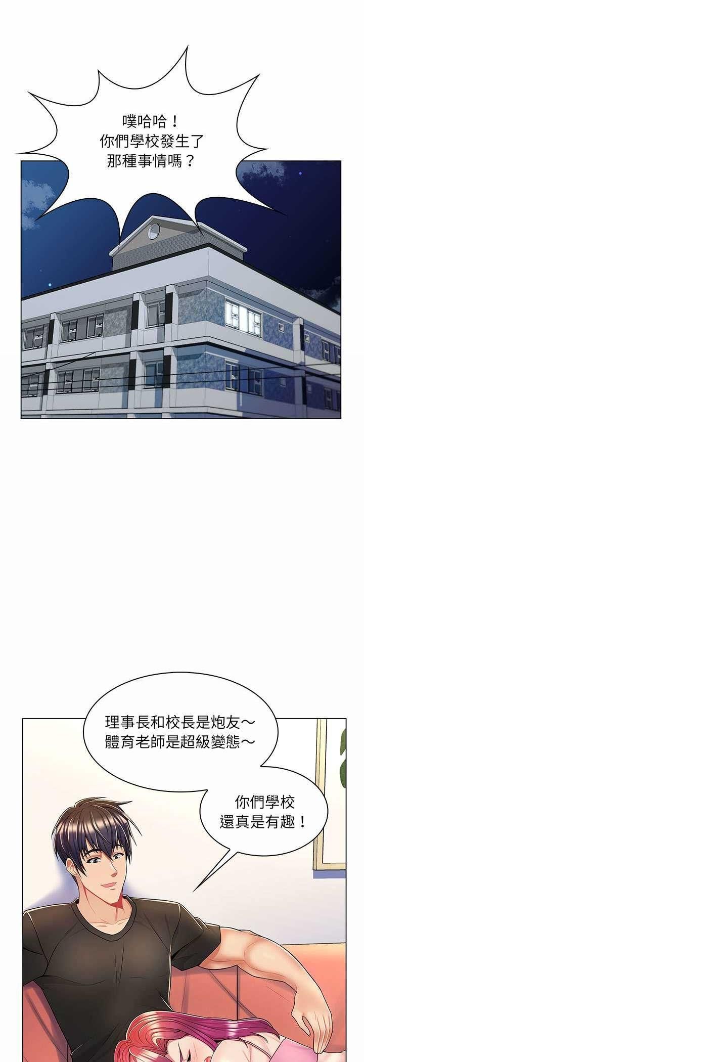 脱序教师第7话