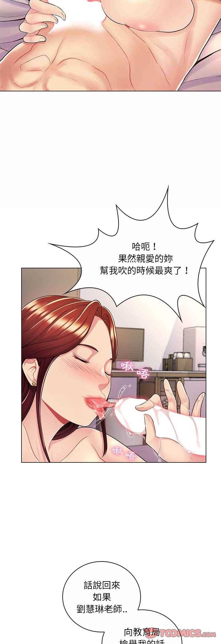 脱序教师第8话