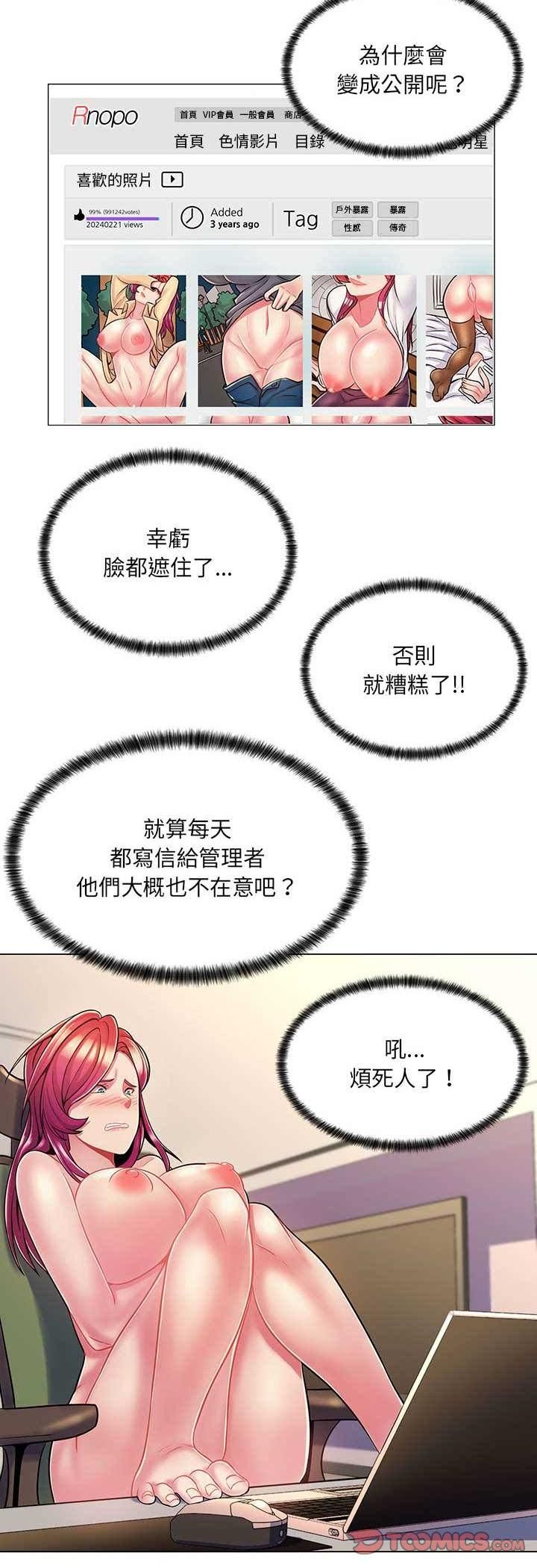 脱序教师第8话