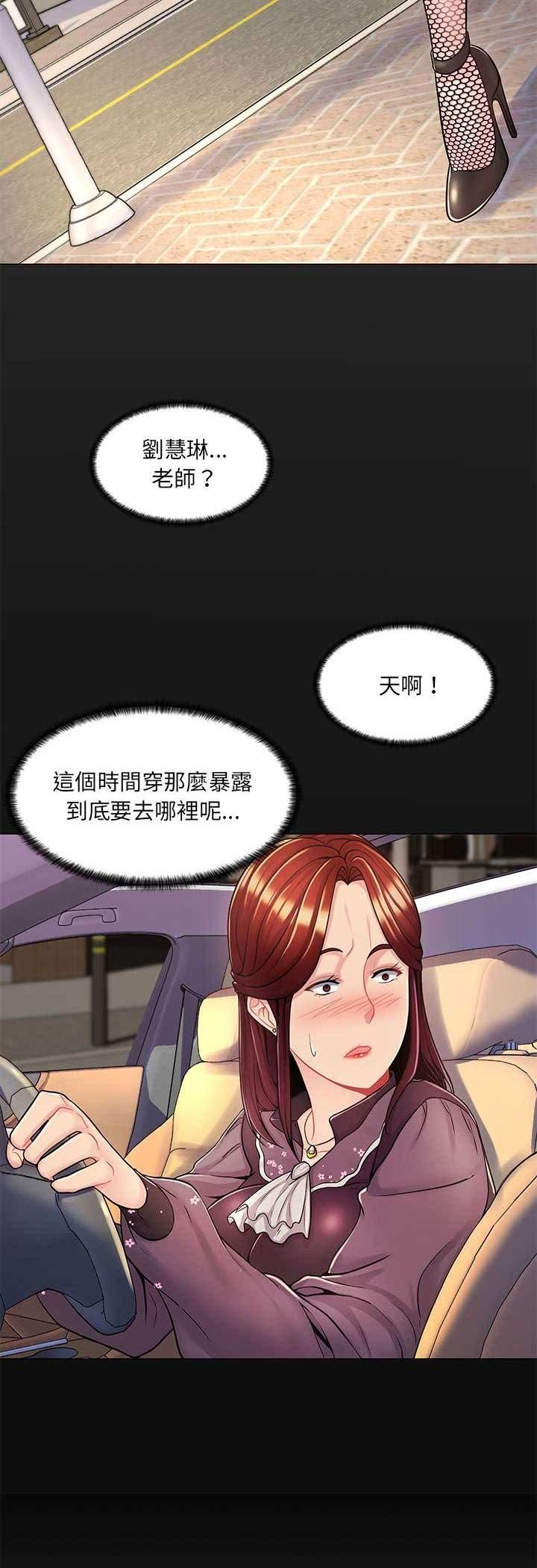 脱序教师第8话