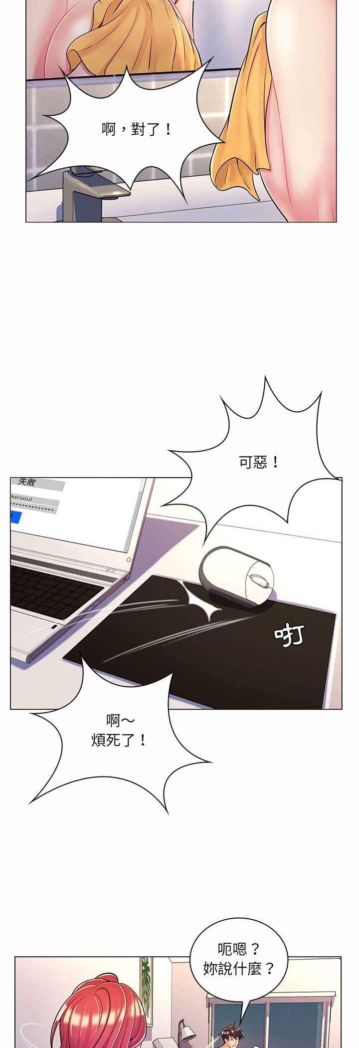 脱序教师第8话