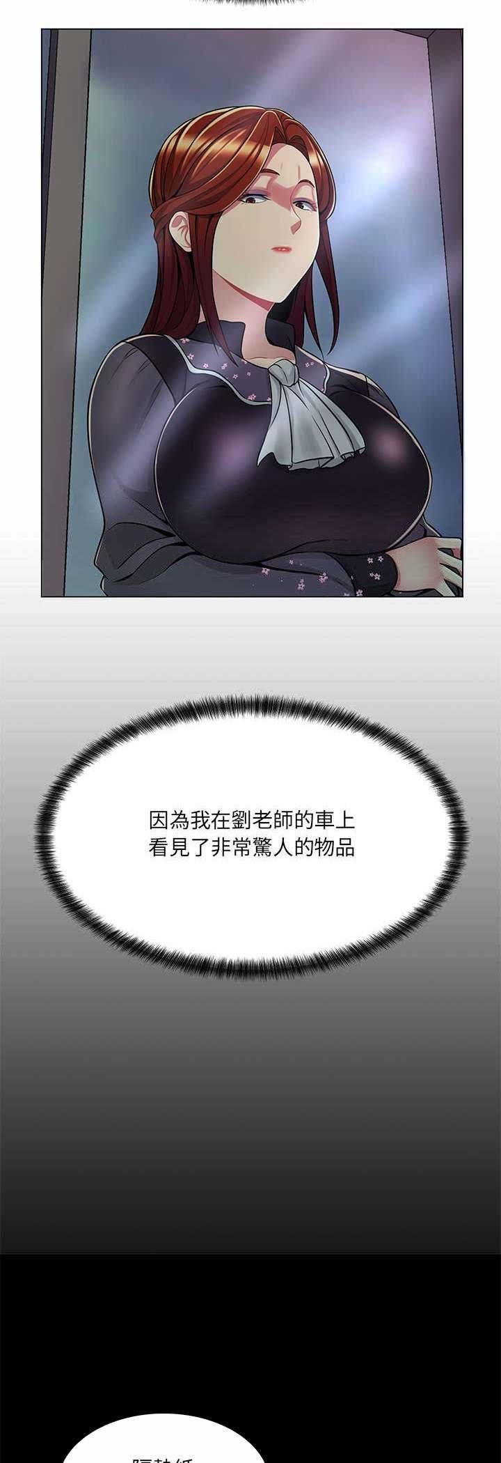 脱序教师第8话